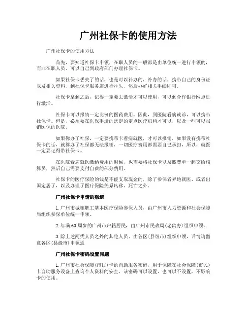 广州社保卡的使用方法