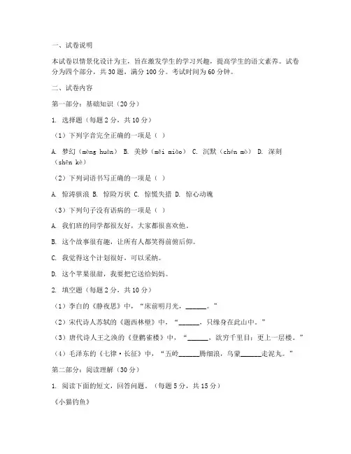 小学语文情景化设计试卷模板
