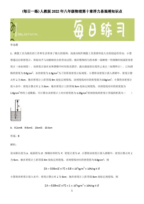 人教版2022年八年级物理第十章浮力易混淆知识点