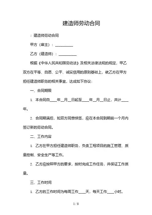 建造师劳动合同-(2篇)