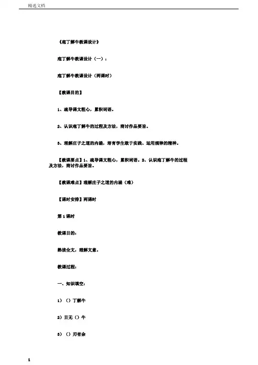 庖丁解牛教案(6篇)