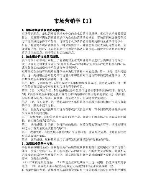 市场营销学
