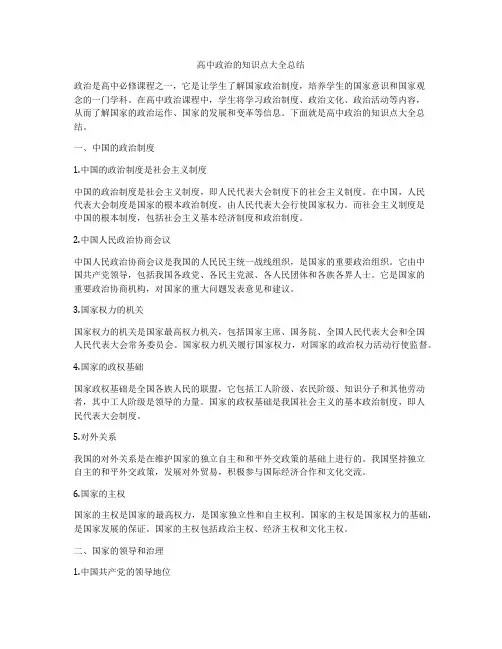 高中政治的知识点大全总结