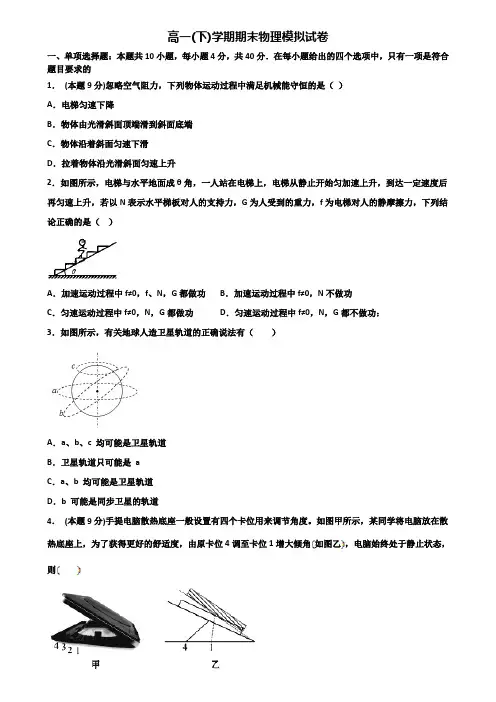 【3份试卷合集】山东省菏泽市2019-2020学年物理高一第二学期期末综合测试模拟试题