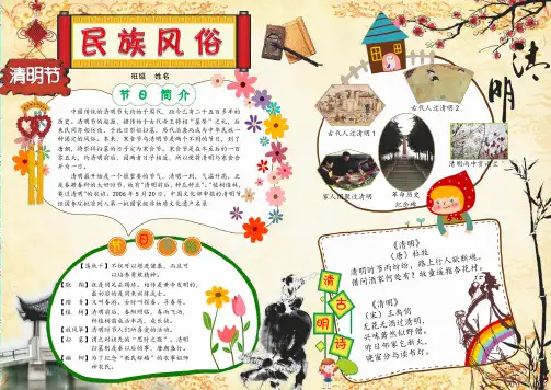 清明节小报_ 手抄报_A4模板