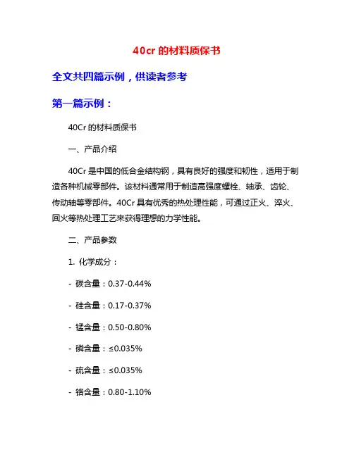 40cr的材料质保书