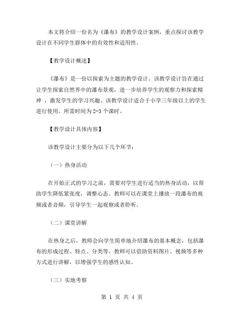 《瀑布》教学设计案例