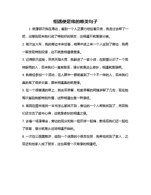 相遇便是缘的唯美句子