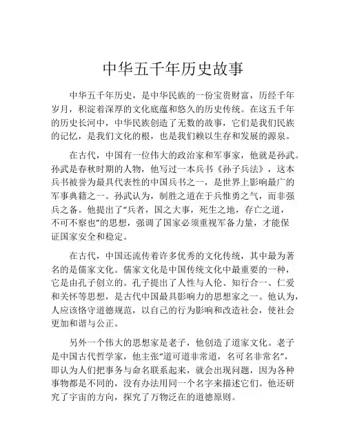中华五千年历史故事