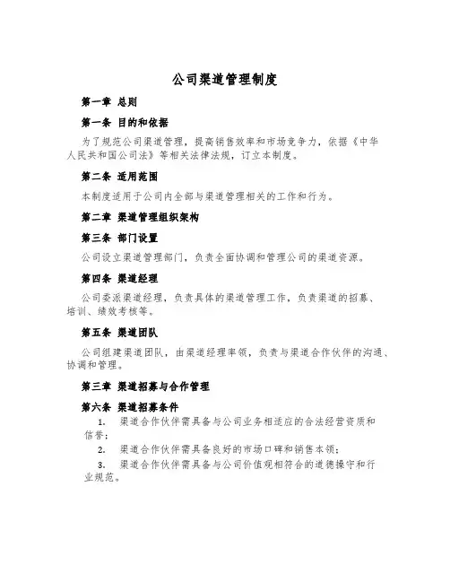 公司渠道管理制度