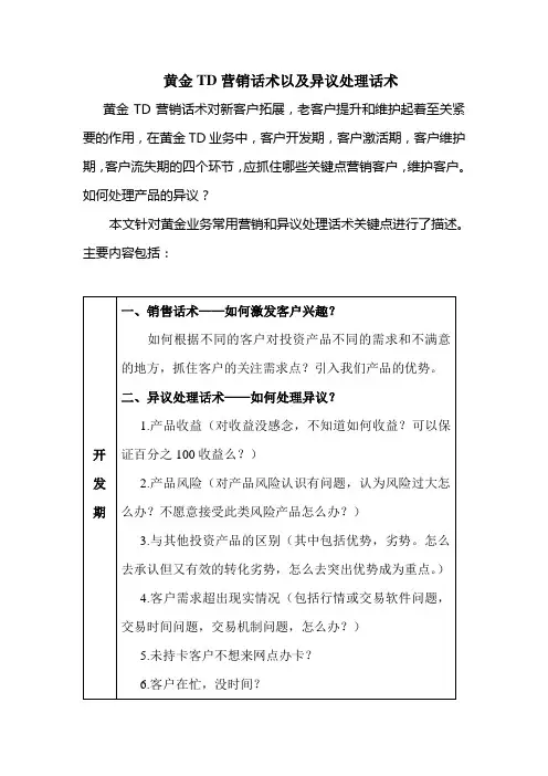 黄金销售话术