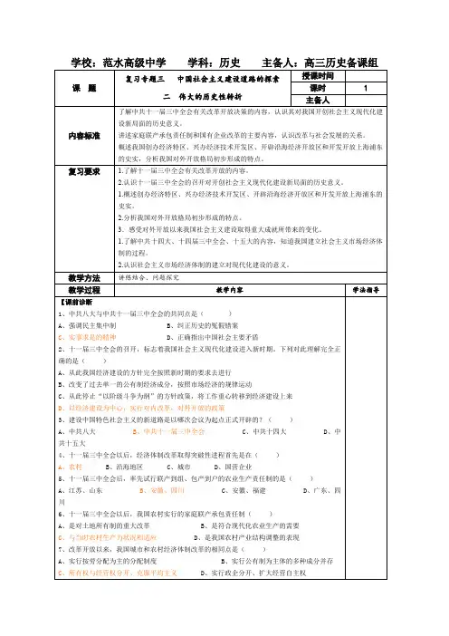 新课程一轮复习教案(必修二-专题三)伟大的历史性转折(人民版)