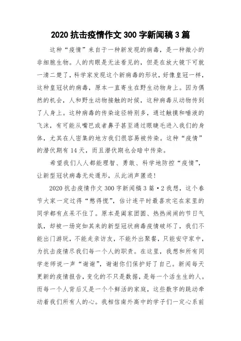 2020抗击疫情作文300字新闻稿3篇