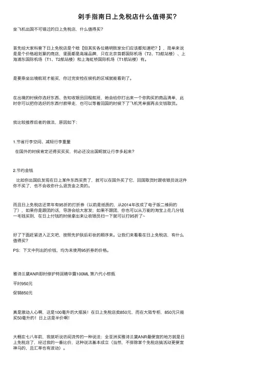 剁手指南日上免税店什么值得买？
