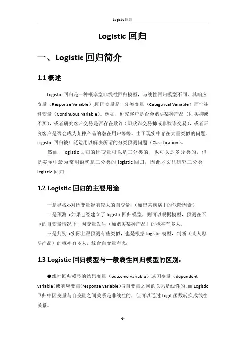 logistic回归_HYJ