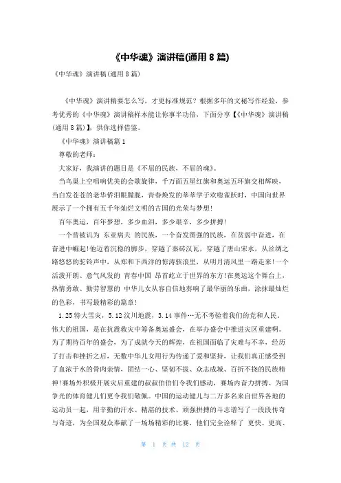 《中华魂》演讲稿(通用8篇)