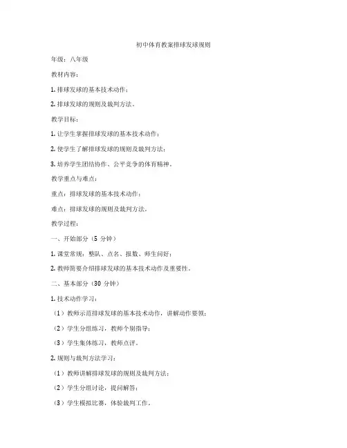 初中体育教案排球发球规则