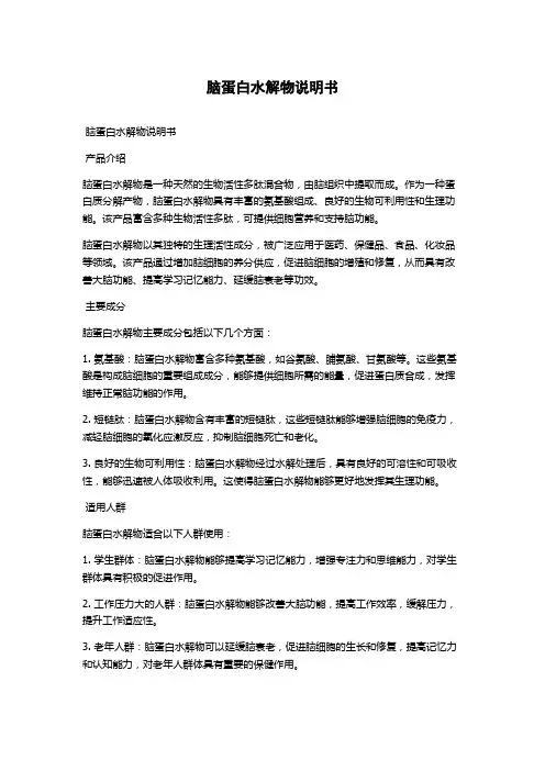 脑蛋白水解物说明书