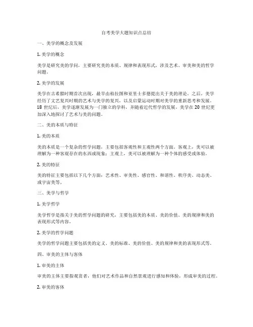 自考美学大题知识点总结