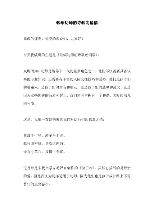 歌颂幼师的诗歌朗诵稿