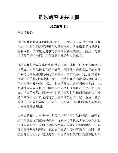 刑法解释论共3篇