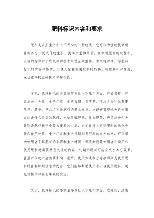 肥料标识内容和要求