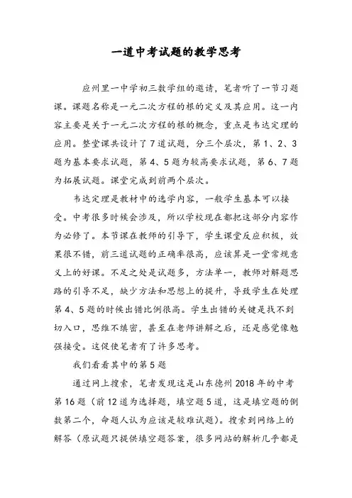 一道中考试题的教学思考