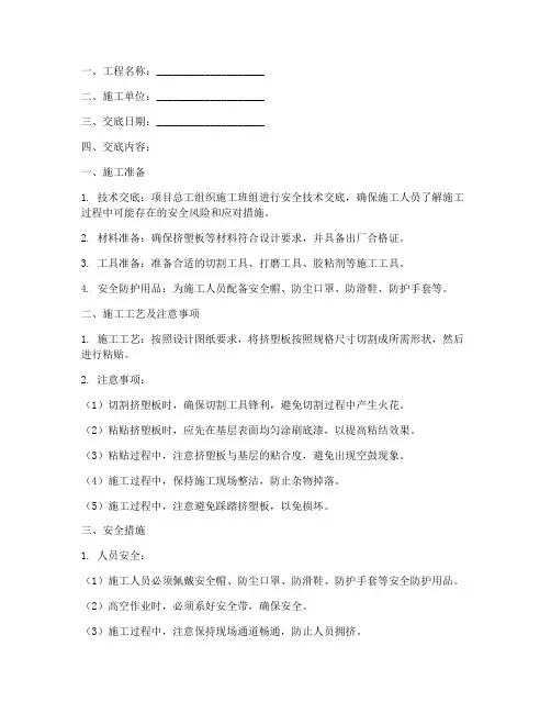 挤塑板安全技术交底模板