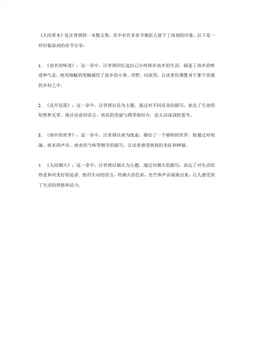 人间草木印象深刻的章节分享