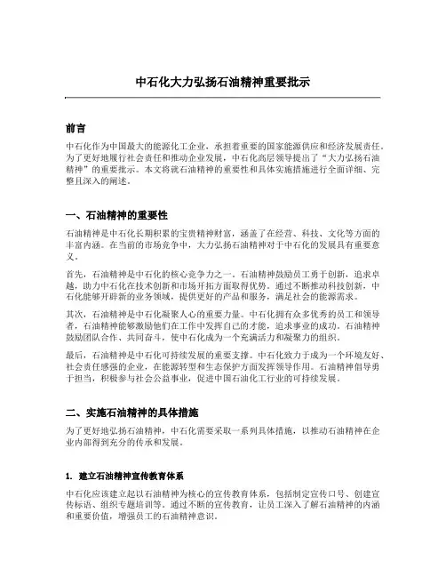中石化大力弘扬石油精神重要批示