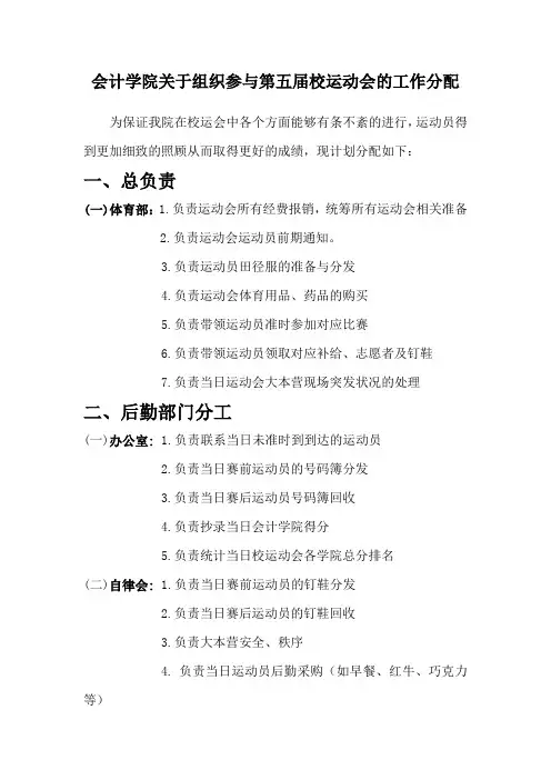 运动会三委分工