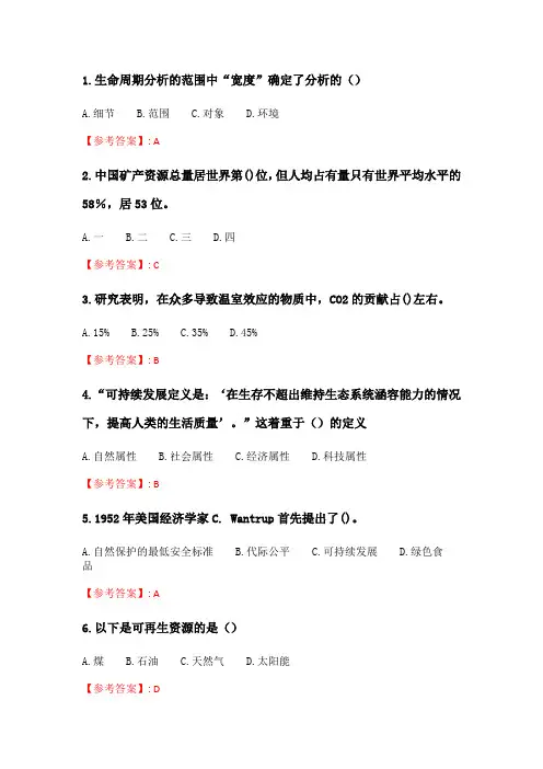 奥鹏2020年6月福师《环境化学》在线作业一.doc