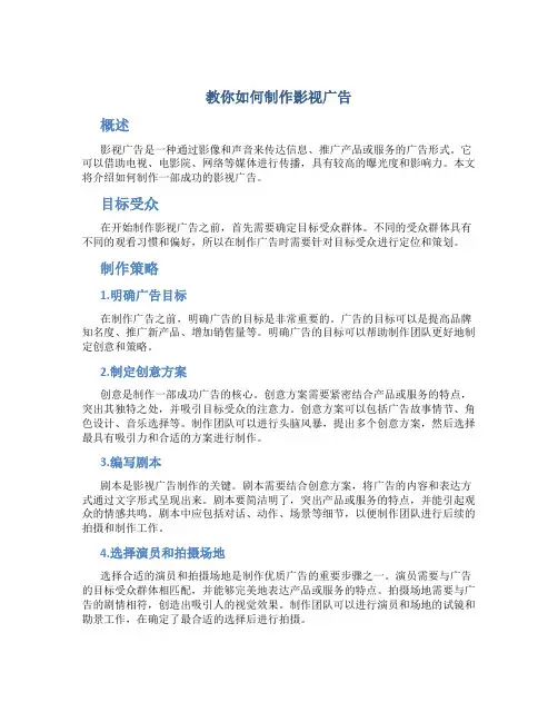 教你如何制作影视广告