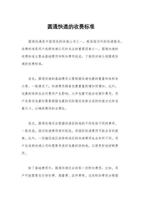 圆通快递的收费标准