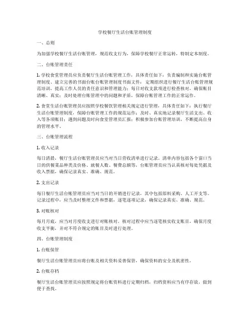 学校餐厅生活台账管理制度