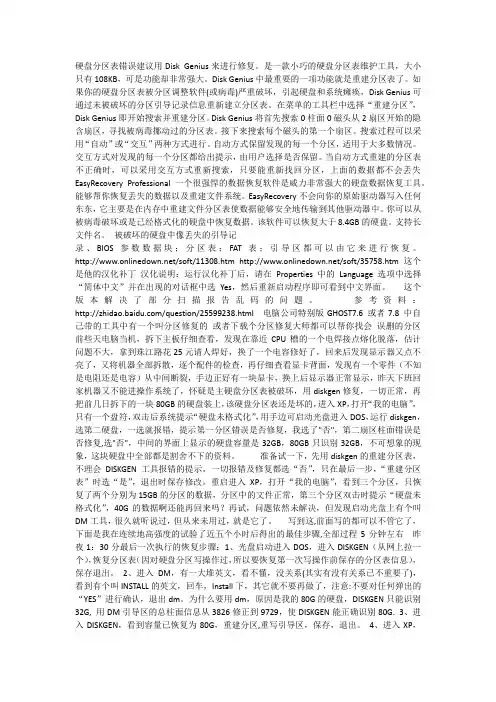 硬盘分区表错误建议用Disk Genius来进行修复
