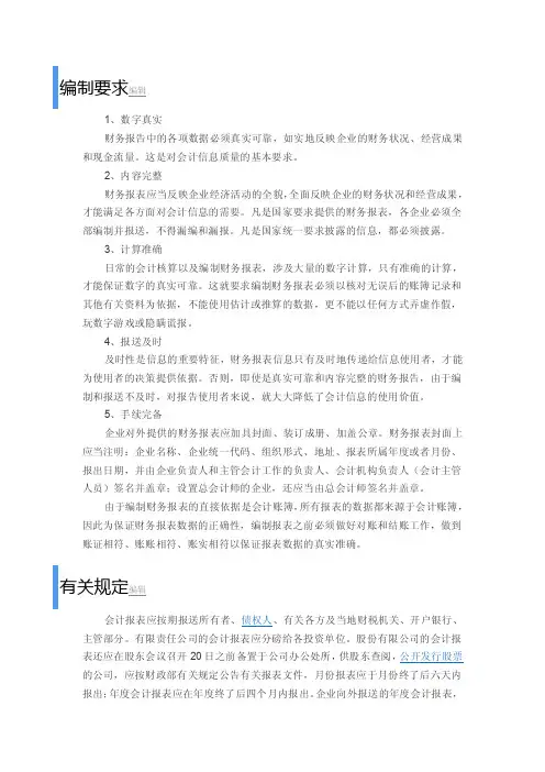 报表要求——精选推荐