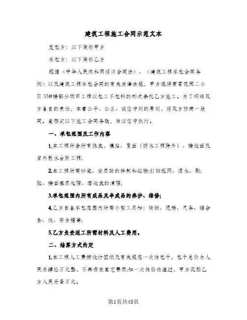 建筑工程施工合同示范文本(8篇)