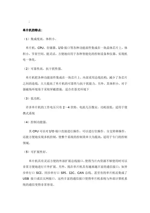 单片机的特点