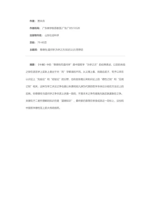 尊德性与道问学之争及其思想史意义