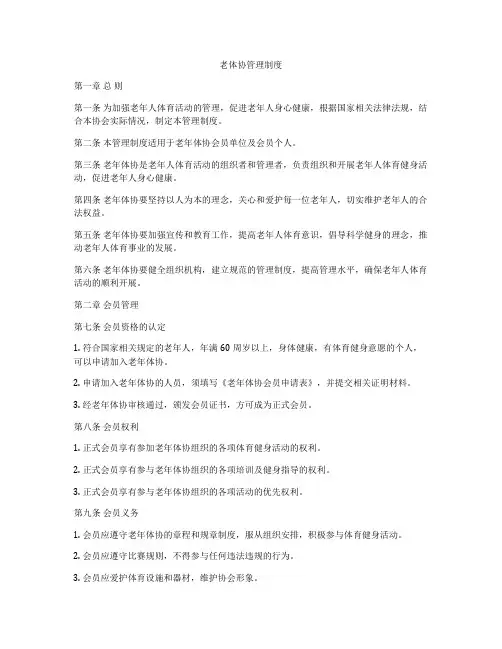 老体协管理制度