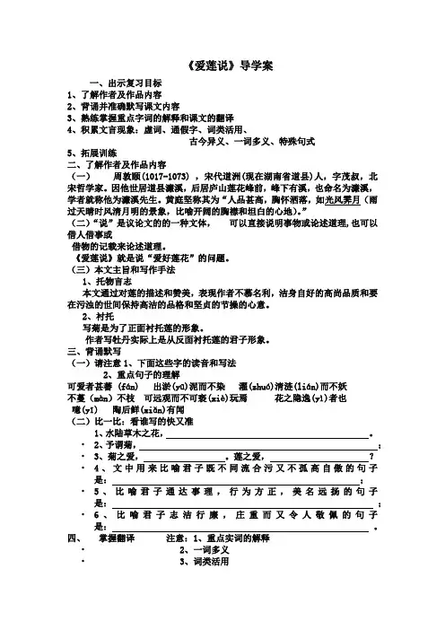 《爱莲说》导学案
