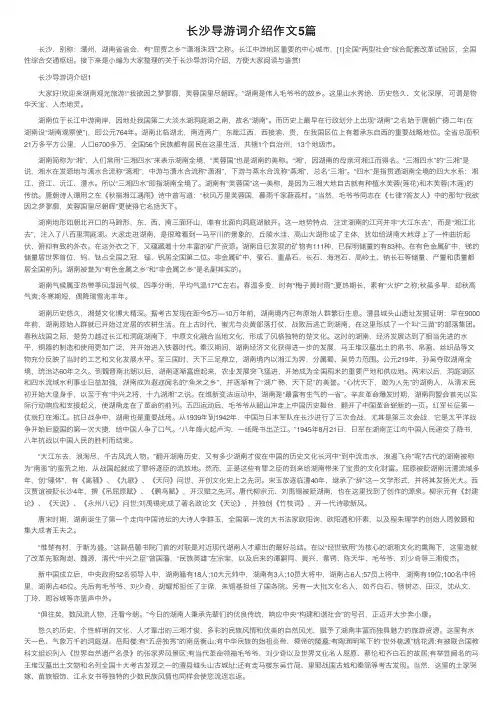 长沙导游词介绍作文5篇