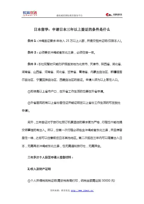 日本留学：申请日本三年以上签证的条件是什么