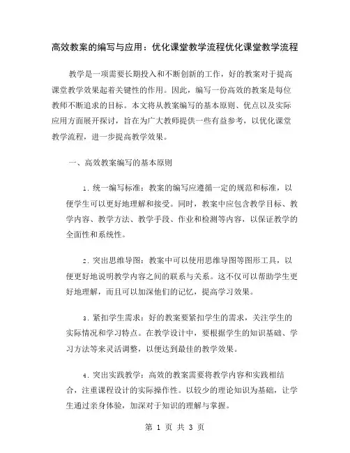 高效教案的编写与应用：优化课堂教学流程