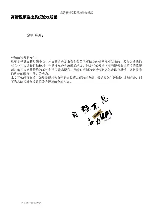 高清视频监控系统验收规范