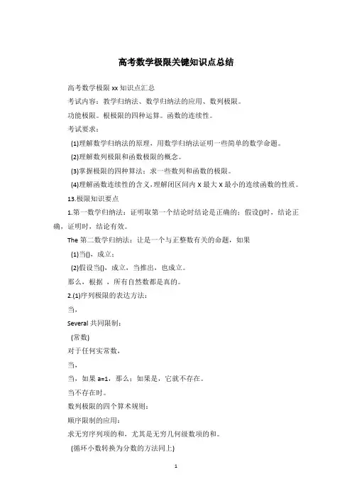 高考数学极限关键知识点总结