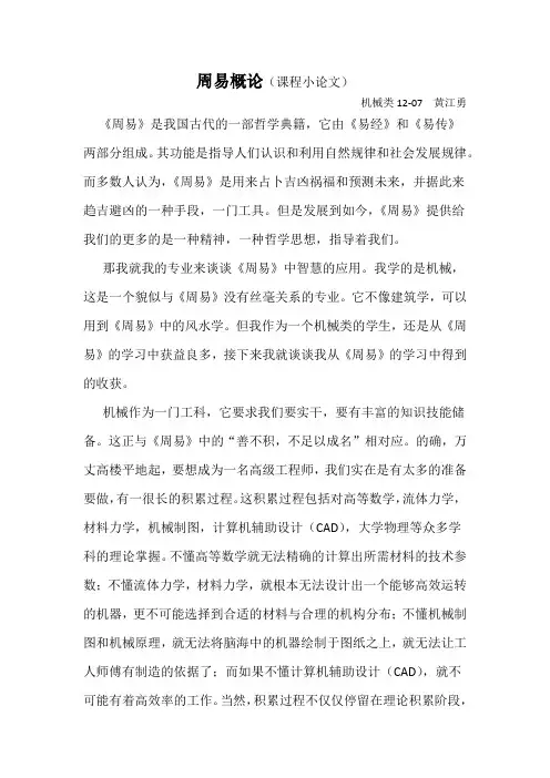 周易概论