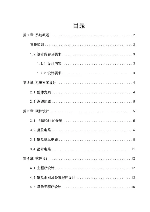 毕业设计：篮球记分器单片机课程设计