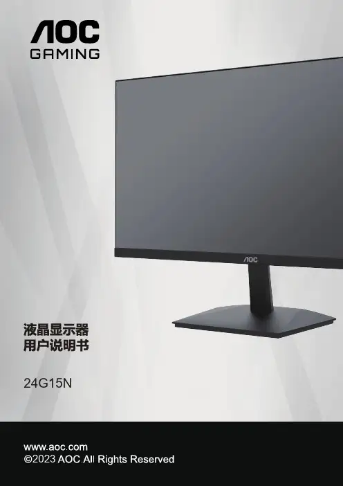 24G15N 用户手册说明书